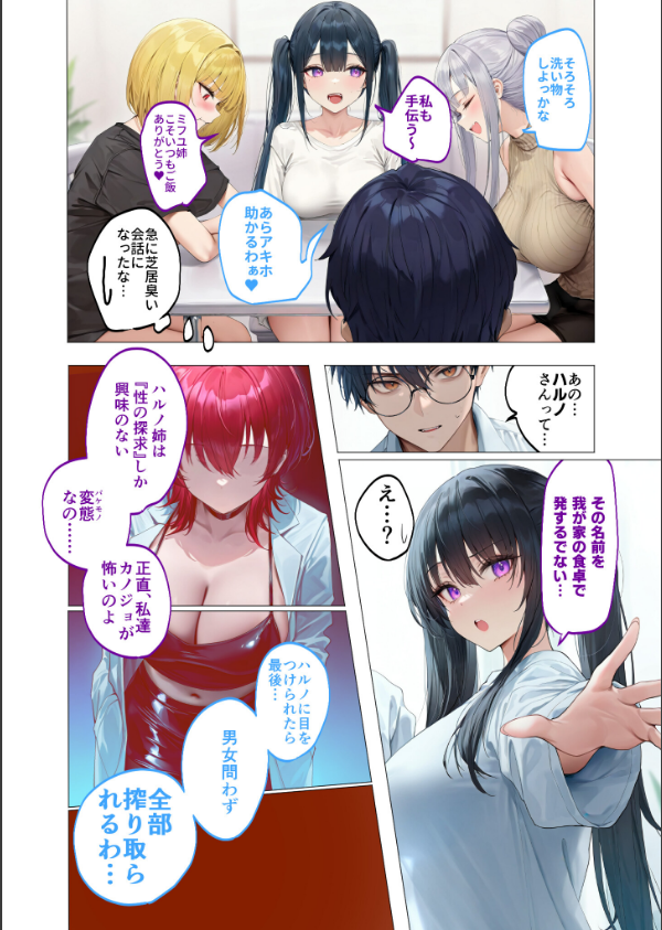 真夏のビッチな姉妹ハーレム 〜オ○ニー中毒ギャル達の家庭教師になった俺〜 モザイク版_10枚目の画像
